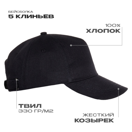 Черная бейсболка арт. 01, 5 клиньев из 100% хлопка, 330 гр/м2, оптом | Мерч, униформа и текстиль для бизнеса  photo-0
