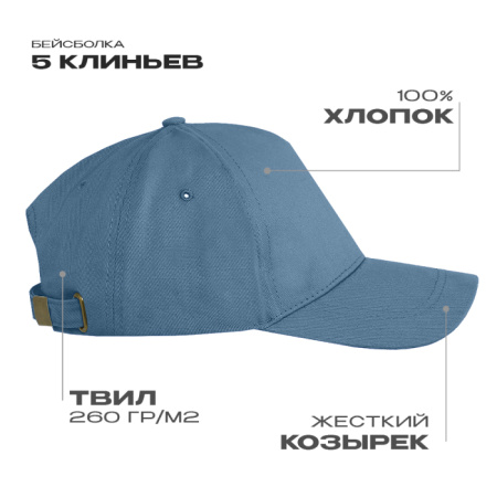 Голубая бейсболка арт. 12, 5 клиньев из 100% хлопка, 260 гр/м2, оптом | Мерч, униформа и текстиль для бизнеса  photo-1