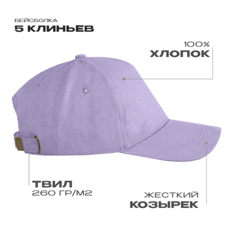 Лавандовая бейсболка арт. 12, 5 клиньев из 100% хлопка, 260 гр/м2, оптом | Мерч, униформа и текстиль для бизнеса  photo-1