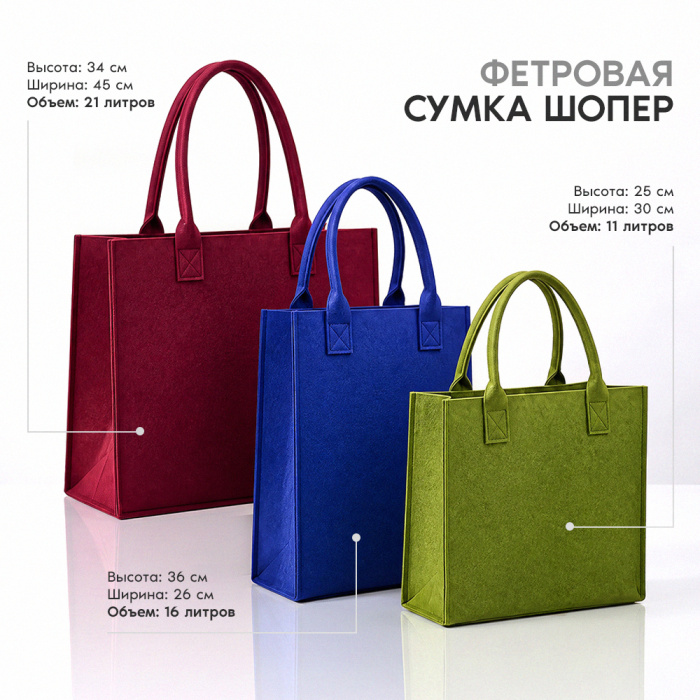 Сумка шопер фетр, 45*34*14, 204, Бордовый (661) фото-1
