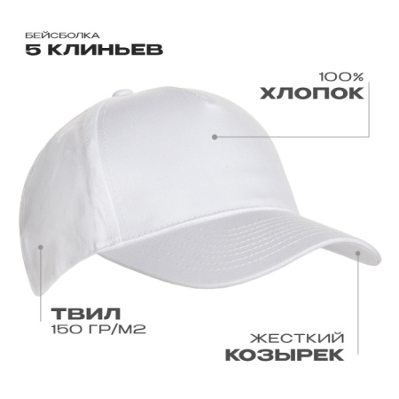 Белая бейсболка арт. 10L, 5 клиньев из 100% хлопка, 150 гр/м2, оптом | Мерч, униформа и текстиль для бизнеса  photo-1