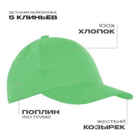 Ярко-зеленая детская бейсболка арт. 10J, 5 клиньев из 100% хлопка, 150 гр/м2, оптом | Мерч, униформа и текстиль для бизнеса  photo-0