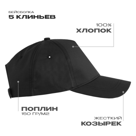 Черная бейсболка 5 клиньев из 100% хлопка, 150 гр/м2, оптом | Мерч, униформа и текстиль для бизнеса  photo-1
