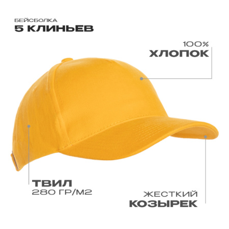 Желтая бейсболка арт. 03, 5 клиньев из 100% хлопка, 280 гр/м2, оптом | Мерч, униформа и текстиль для бизнеса  photo-1
