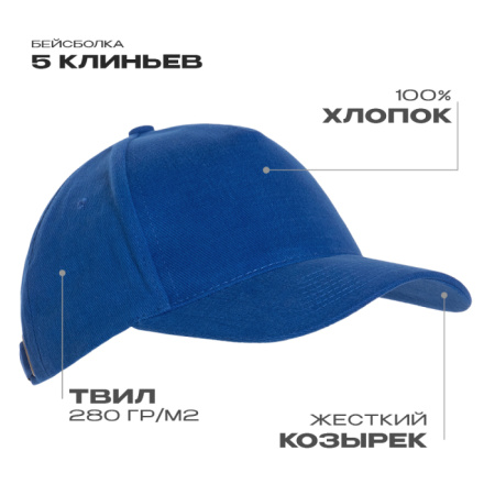 Синяя бейсболка арт. 11, 5 клиньев из 100% хлопка, 280 гр/м2, оптом | Мерч, униформа и текстиль для бизнеса  photo-1