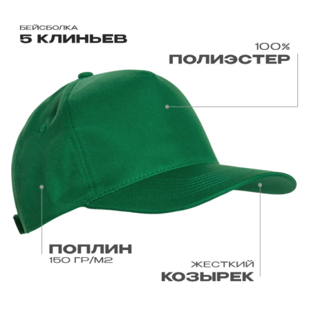 Зеленая бейсболка арт. 10P, 5 клиньев из 100% полиэстера, 150 гр/м2, оптом | Мерч, униформа и текстиль для бизнеса  photo-0