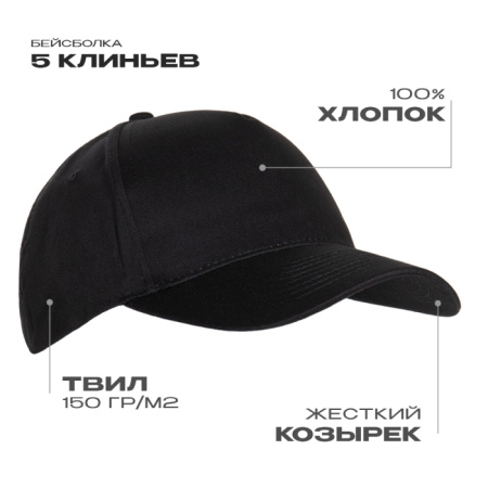 Черная бейсболка арт. 10L, 5 клиньев из 100% хлопка, 150 гр/м2, оптом | Мерч, униформа и текстиль для бизнеса  photo-0