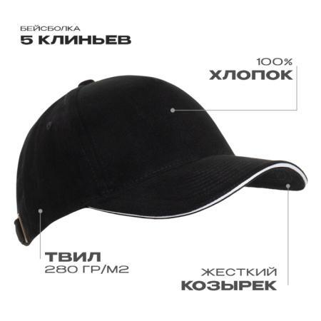 Черная бейсболка с кантом арт. 11K, 5 клиньев, 100% хлопок, 280 гр/м2, оптом | Мерч, униформа и текстиль для бизнеса  photo-1