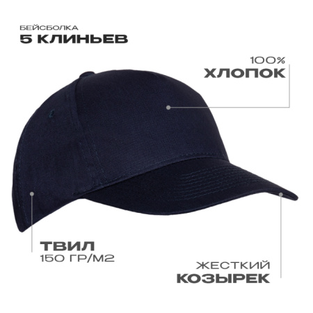 Темно-синяя бейсболка арт. 10L, 5 клиньев из 100% хлопка, 150 гр/м2, оптом | Мерч, униформа и текстиль для бизнеса  photo-1