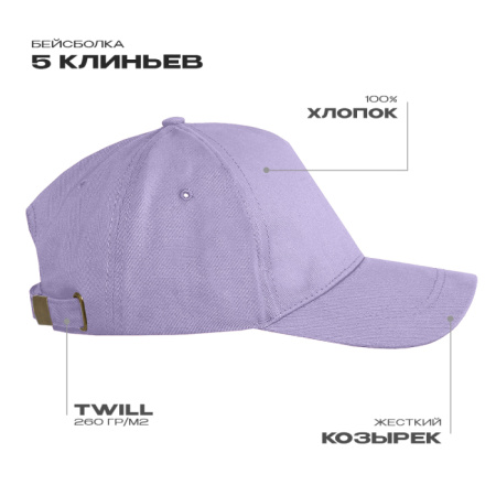 Лавандовая бейсболка арт. 12, 5 клиньев из 100% хлопка, 260 гр/м2, оптом | Мерч, униформа и текстиль для бизнеса  photo-1