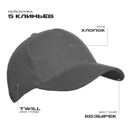 Бейсболка STAN 5 клиньев хлопок 280, 11, Графит (101) photo-0