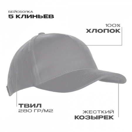 Бейсболка STAN 5 клиньев хлопок 280,03, Светло-серый (72) photo-0