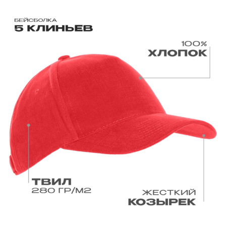 Красная бейсболка арт. 03, 5 клиньев из 100% хлопка,280 гр/м2, оптом | Мерч, униформа и текстиль для бизнеса  photo-1