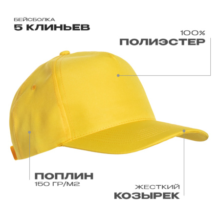 Желтая бейсболка арт. 10P, 5 клиньев из 100% полиэстера, 150 гр/м2, оптом | Мерч, униформа и текстиль для бизнеса  photo-1