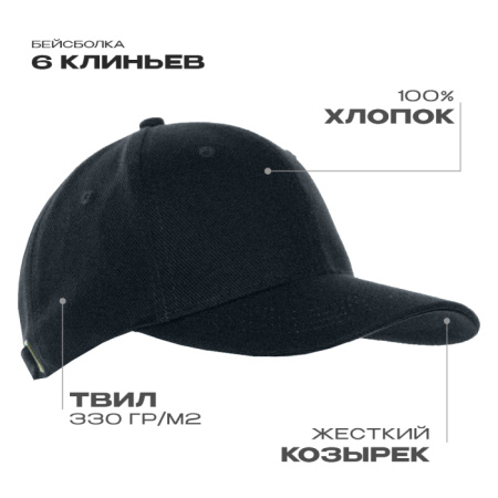 Черная бейсболка арт. 06, 6 клиньев из 100% хлопка, 330 гр/м2, оптом | Мерч, униформа и текстиль для бизнеса  photo-1