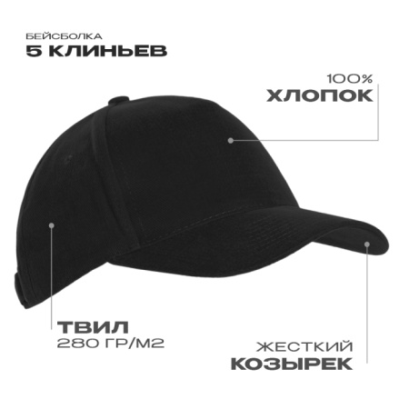 Черная бейсболка арт. 03, 5 клиньев из 100% хлопка, 280 гр/м2, оптом | Мерч, униформа и текстиль для бизнеса  photo-1