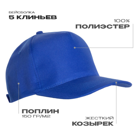 Синяя бейсболка арт. 10P, 5 клиньев из 100% полиэстера, 150 гр/м2, оптом | Мерч, униформа и текстиль для бизнеса photo-1
