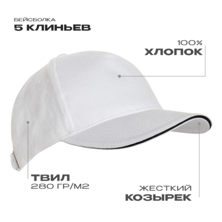 Белая бейсболка с кантом арт. 11K, 5 клиньев, 100% хлопок, 280 гр/м2, оптом | Мерч, униформа и текстиль для бизнеса  photo-1