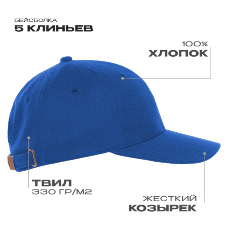 Синяя бейсболка арт. 01, 5 клиньев из 100% хлопка, 330 гр/м2, оптом | Мерч, униформа и текстиль для бизнеса  photo-0