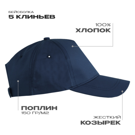 Темно-синяя бейсболка 5 клиньев из 100% хлопка, 150 гр/м2, оптом | Мерч, униформа и текстиль для бизнеса  photo-1