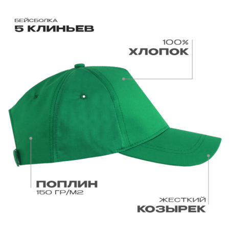 Зеленая бейсболка 5 клиньев из 100% хлопка, 150 гр/м2, оптом | Мерч, униформа и текстиль для бизнеса  photo-1