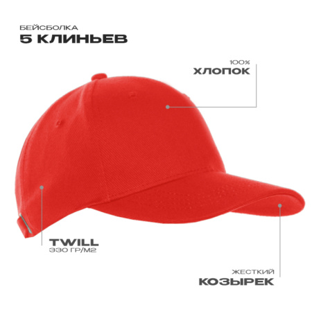 Красная бейсболка арт. 01, 5 клиньев из 100% хлопка, 330 гр/м2, оптом | Мерч, униформа и текстиль для бизнеса  photo-0