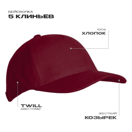 Бейсболка STAN 5 клиньев хлопок 280,03, Бордовый (661) photo-0
