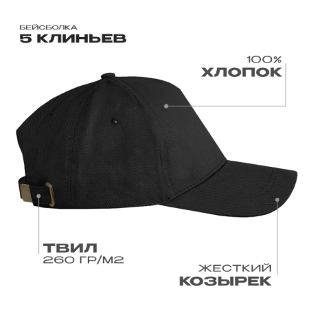 Черная бейсболка 5 клиньев из 100% хлопка, оптом | Мерч, униформа и текстиль для бизнеса  photo-0