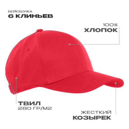 Красная бейсболка арт. 07, 6 клиньев из 100% хлопка, 280 гр/м2, оптом | Мерч, униформа и текстиль для бизнеса  photo-0