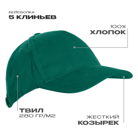 Бейсболка STAN 5 клиньев хлопок 280, 11, Темно-зеленый (130) photo-0