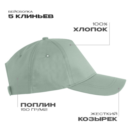 Светло-оливковая бейсболка 5 клиньев из 100% хлопка, 150 гр/м2, оптом | Мерч, униформа и текстиль для бизнеса  photo-1