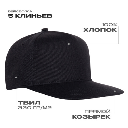 Черная бейсболка с прямым козырьком арт. 08, 5 клиньев из 100% хлопка, 330 гр/м2, оптом | Мерч, униформа и текстиль для бизнеса  photo-1