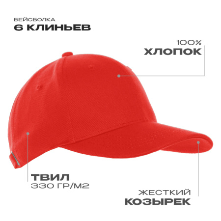 Красная бейсболка арт. 06, 6 клиньев из 100% хлопка, 330 гр/м2, оптом | Мерч, униформа и текстиль для бизнеса  photo-1