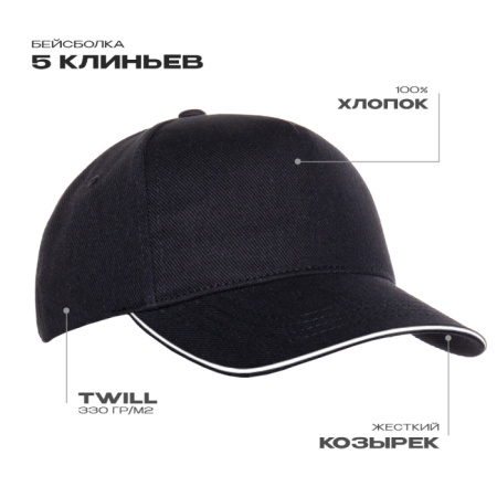 Черная бейсболка с кантом арт. 04, 5 клиньев из 100% хлопка, 330 гр/м2, оптом | Мерч, униформа и текстиль для бизнеса  photo-1