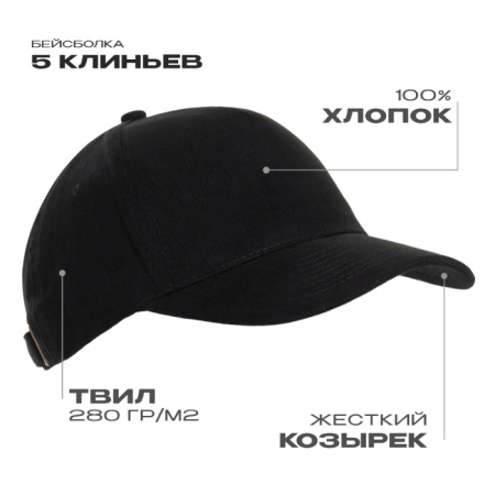 Черная бейсболка арт. 11, 5 клиньев из 100% хлопка, 280 гр/м2, оптом | Мерч, униформа и текстиль для бизнеса  photo-1