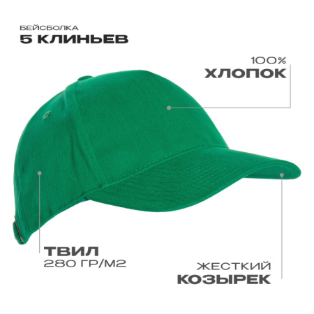 Зеленая бейсболка арт. 11, 5 клиньев из 100% хлопка, 280 гр/м2, оптом | Мерч, униформа и текстиль для бизнеса photo-1