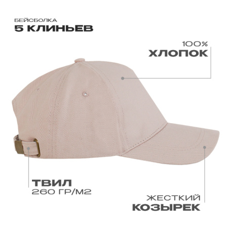 Песочно-бежевая бейсболка 5 клиньев из 100% хлопка, оптом | Мерч, униформа и текстиль для бизнеса  photo-0